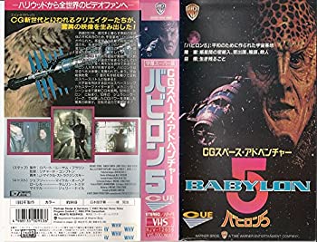 【中古】CGスペース・アドベンチャー バビロン5 [VHS]画像