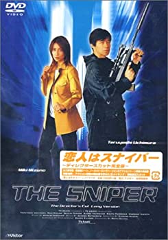 【中古】恋人はスナイパー ディレクターズカット完全版 [DVD]｜GoodLifeStore