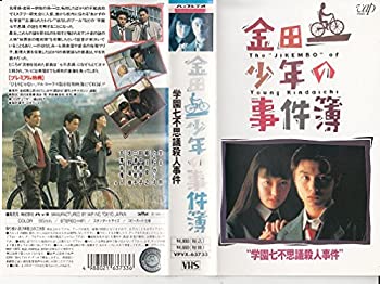 【中古】金田一少年の事件簿 学園七不思議殺人事件 [VHS]画像