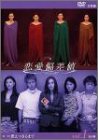 【中古】（非常に良い）恋愛偏差値 DVD1