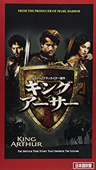 【中古】(未使用品)キング・アーサー【日本語吹替版】 [VHS]
