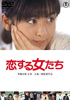 【中古】恋する女たち [DVD]