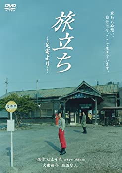【中古】(未使用品)旅立ち~足寄より~ [DVD]