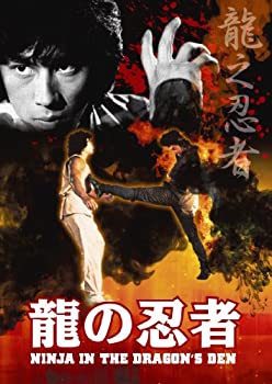 【中古】龍の忍者 [DVD]｜GoodLifeStore
