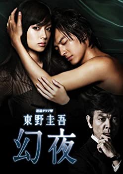【中古】連続ドラマW 東野圭吾　幻夜　DVD-BOX｜GoodLifeStore