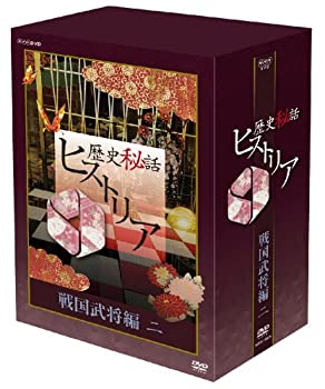 【中古】(未使用品)歴史秘話ヒストリア 戦国武将編 二 DVD-BOX|GoodLifeStore