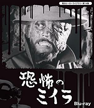 【中古】甦るヒーローライブラリ－第14集　恐怖のミイラ　Blu-ray画像