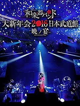 【中古】（非常に良い）和楽器バンド 大新年会2016 日本武道館 -暁ノ宴-(Blu-ray Disc+スマプラ)