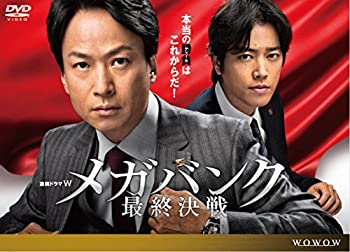【中古】（非常に良い）連続ドラマW メガバンク最終決戦 [DVD]｜GoodLifeStore