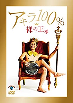 【中古】（非常に良い）裸の王様 [DVD]