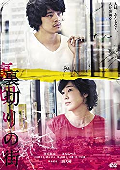 【中古】裏切りの街 [DVD]｜GoodLifeStore