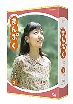 【中古】（非常に良い）連続テレビ小説 まんぷく 完全版 DVD BOX3