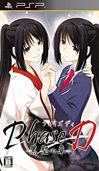 【中古】(未使用品)Phase D 黒聖の章 (通常版) - PSP