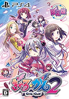 【中古】（非常に良い）ぎゃる☆がん2 限定版- PS4