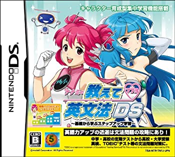 【中古】ナナミの教えて英文法 DS ~基本理念から学ぶ足取り引き上げる学びとる~