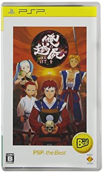 【中古】（非常に良い）俺の屍を越えてゆけ PSP the Best