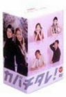 【中古】(未使用品)カバチタレ! 完全版 DVD-BOX