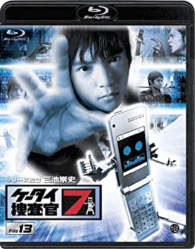 【中古】(未使用品)ケータイ捜査官7 File 13 最終巻 [Blu-ray]