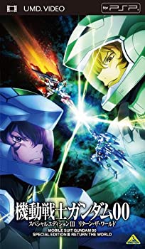 【中古】機動戦士ガンダム00 スペシャルエディションIII リターン・ザ・ワールド 最終巻 [UMD]｜GoodLifeStore