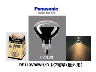 【中古】(未使用品)パナソニック レフ電球(屋外用) 110V用 200形 E26口金 120ミリ径 RF110V180WH/D