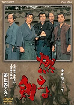 【中古】燃えよ剣 第七巻 完 【DVD】