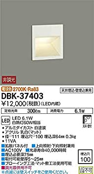 【中古】（人並み外れたに好いたらしい）大光電機(DAIKO) LED鉤括弧 (LED内蔵) LED 6.1W 白熱電球色 2700K DBK-37403