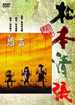 【中古】（非常に良い）あの頃映画 鬼畜 [DVD]