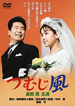 【中古】（非常に良い）あの頃映画 つむじ風 [DVD]