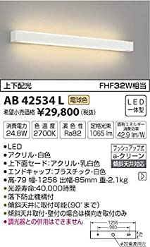 【中古】（非常に良い）コイズミ照明 ブラケット上下配光(FHF32W相当)電球色 AB42534L