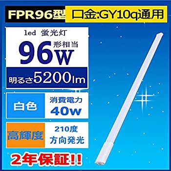 【中古】FPR96型LED白熱電球 LEDパウダーコンパクト形螢光灯 FPR96EX-W（白いこと4000k） 40W/5200ルーメン 日本製LED手当て 省エネ 50000H長耐久年数 ワット数内蔵 [工業プラント・バス発着場・機関・