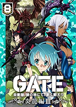【中古】（非常に良い）「GATE 自衛隊 彼の地にて、斯く戦えり」 vol.8 炎龍編III 初回生産限定版 【Blu-ray】