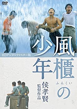 【中古】風櫃の少年 HDデジタルリマスター版 [DVD]｜GoodLifeStore