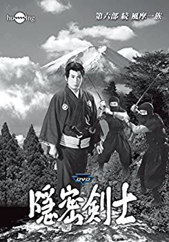 【中古】(非常に良い)隠密剣士第6部 続 風摩一族 HDリマスター版DVD3巻セット 宣弘社75周年記念|GoodLifeStore