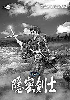 【中古】(非常に良い)隠密剣士第9部 傀儡忍法帖 HDリマスター版DVD2巻セット 宣弘社75周年記念
