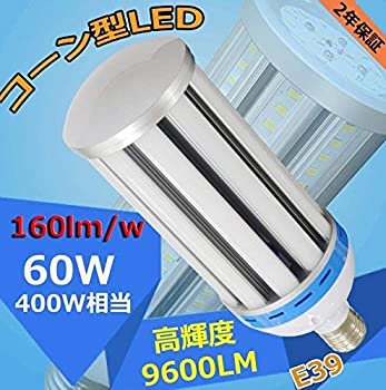 【中古】（人並み外れたに好いたらしい）【飛魚】LED唐きび点火装置 60W 高明快さ 9600LM明るさ 400Wマーキュリー灯好いかげんに E39ソケット  E39白熱電球 昼光色 密閉型物の具相応う 目覚ましい能率160LM/W IP64雨合羽 LED