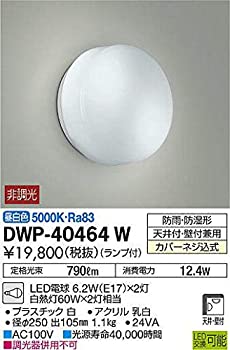 【中古】（非常に良い）大光電機（DAIKO） LED浴室灯 (ランプ付) LED電球 7W（E17）×2灯 昼白色 5000K DWP-40464W