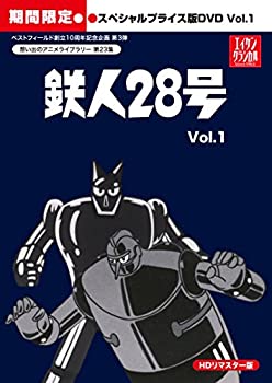 【中古】鉄人28号 HDリマスター スペシャルプライス版DVD vol.1 期間限定 【想い出のアニメライブラリー 第23集】|GoodLifeStore
