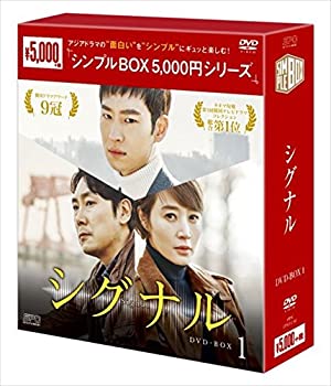 【中古】（非常に良い）シグナル DVD-BOX1 シンプルBOXシリーズ｜GoodLifeStore