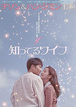 【中古】（非常に良い）知ってるワイフ 韓国放送版 DVD-BOX1