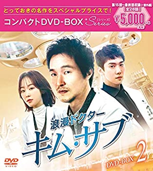 【中古】浪漫ドクター キム・サブ コンパクトDVD-BOX2 スペシャルプライス版|GoodLifeStore