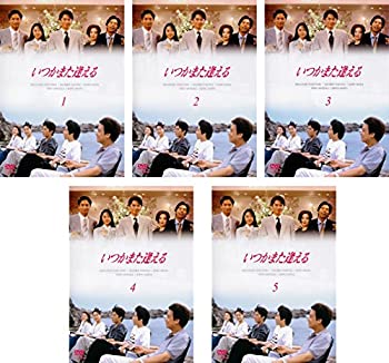 【中古】（非常に良い）いつかまた逢える 1～5 全5巻 [VHS]｜GoodLifeStore 23,282円