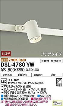 【中古】（人並み外れたに似つかわしい）大光電機(DAIKO) LED注目の的 (LED内蔵) LED 8W 白熱電球色 2700K DSL-4780YW