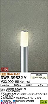 【中古】大光電機(DAIKO) LEDアウトドアローポール (ランプ付) LED電球 4.2W(E17) 電球色 2700K DWP-39632Y