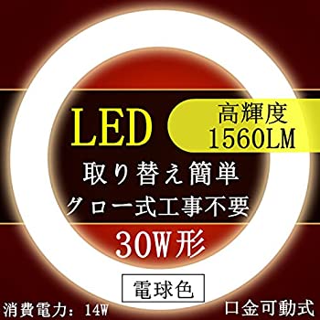 【中古】（人並み外れたに好いたらしい）led螢光灯丸型30w形白熱電球色3000K LEDサークライン30W LED丸型螢光灯30W型 (白熱電球色（3000K） 5個仕掛ける)