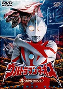 【中古】(未使用品)ウルトラマンネオス(3) 海からのSOS [DVD]