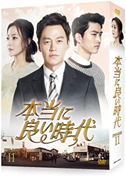 【中古】（非常に良い）本当に良い時代 DVD BOX II