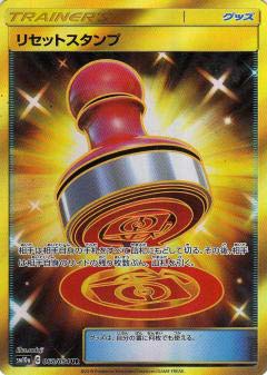 【中古】（非常に良い）ポケモンカードゲーム SM10a 068/054 リセットスタンプ グッズ (UR ウルトラレア) 強化拡張パック ジージーエンド