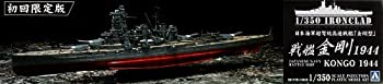 【中古】（非常に良い）青島文化教材社 1/350 アイアンクラッド [鋼鉄艦] 戦艦 金剛 1944 41,382円