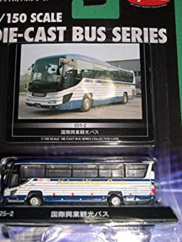 【中古】（非常に良い）京商 1/150 国際興業観光バス K59026 完成品