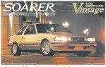 【中古】（非常に良い）青島文化教材社 1/24 ザ・ベストカー ヴィンテージ No.67 Z10 ソアラ 前期型